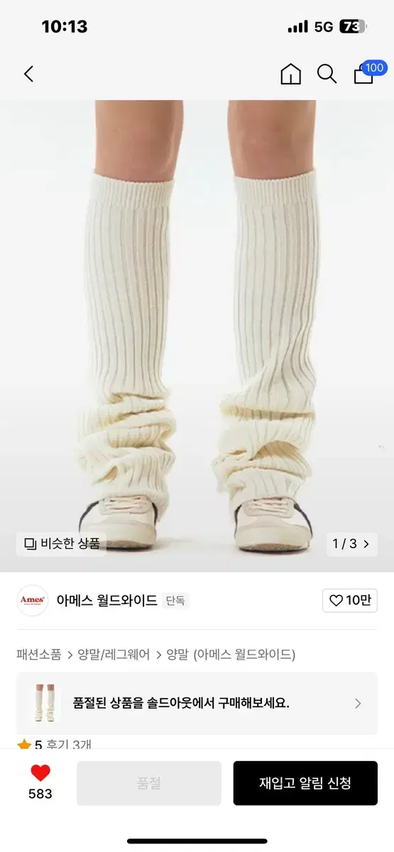 아메스 월드와이드 레그워머(LABEL LEG WARMER IVORY)